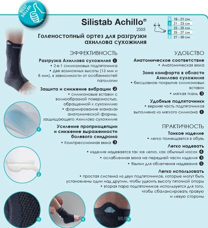 SILISTAB ACHILLO®Ортез для разгрузки Ахиллова сухожилия — изображение 5